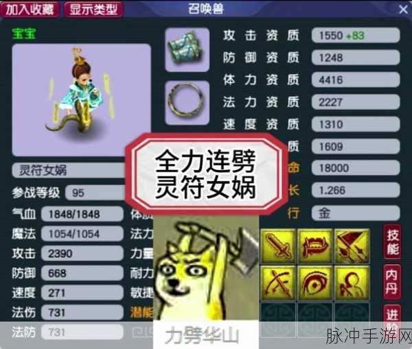 梦幻西游手游，灵符女娲全解析