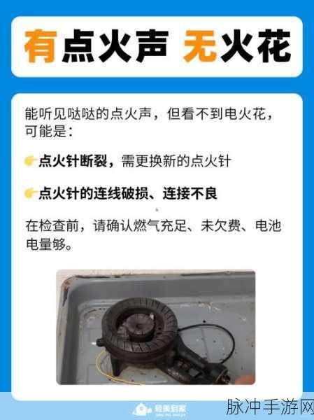 绝区零灶台起火任务全解析