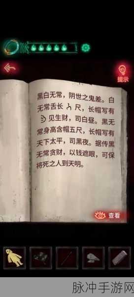 纸嫁衣 7 第四章白无常帽子文字之谜全解析