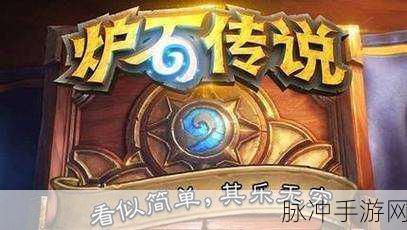 炉石传说手游官网下载指南与深度攻略