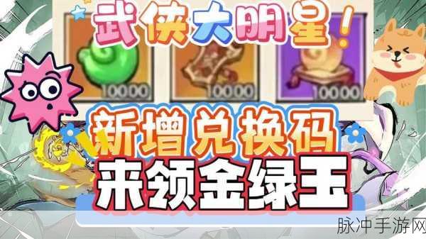 侠客与江湖兑换码全揭秘及输入指南