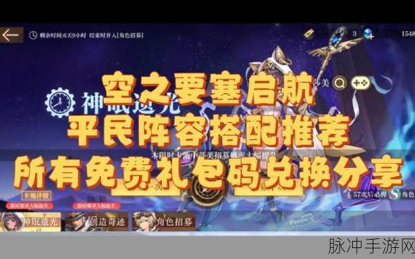 空之要塞启航礼包码全知道