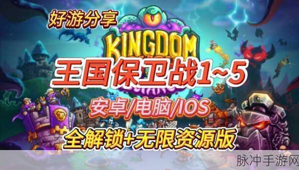 翘首以盼，王国保卫战 5 发售时间大揭秘