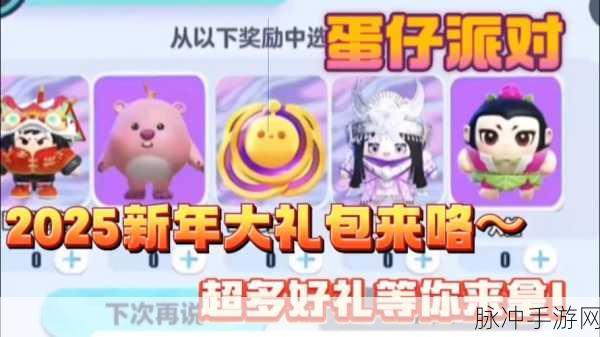 蛋仔派对 2024 周年庆活动大揭秘
