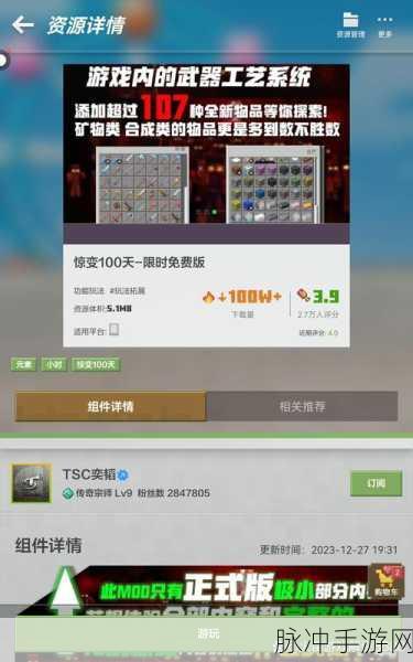 我的世界惊变 100 天畅玩秘籍