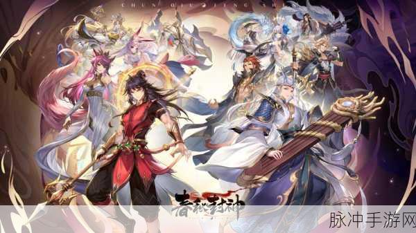 春秋封神闹市悬赏次日致胜阵容全解析