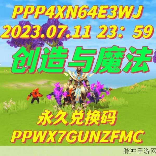 创造与魔法，2024 永久坐骑兑换码全攻略
