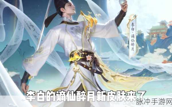 王者荣耀李白凤求凰新传说皮肤价格探秘