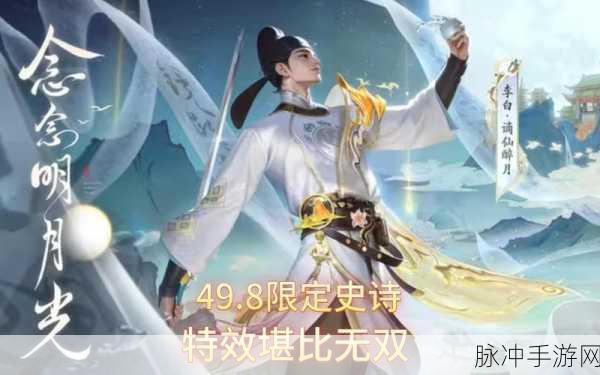 王者荣耀李白凤求凰新传说皮肤价格探秘