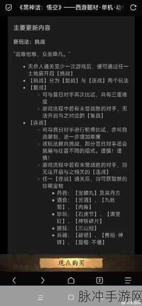 黑神话悟空石头商店解锁秘籍大公开