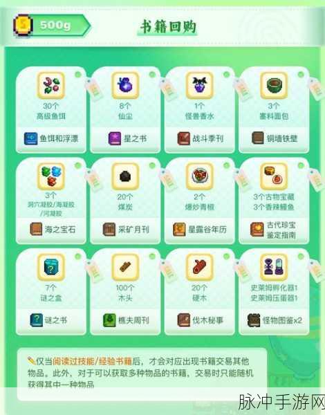 星露谷物语新手畅玩秘籍大公开