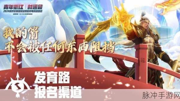 2024 虎牙王者荣耀乡村电竞运动会，衢江村运会点燃青春战火