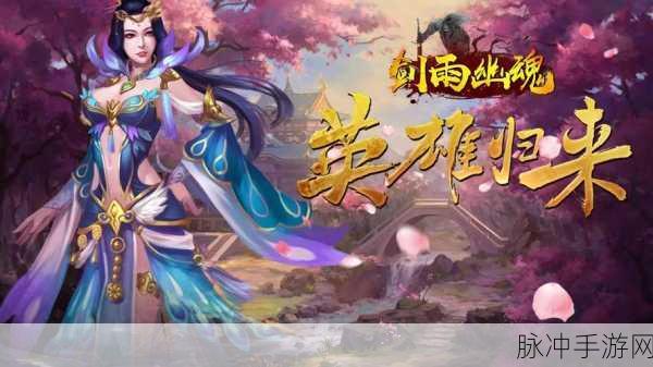 剑雨幽魂兑换码全揭秘，2024 最新最全攻略