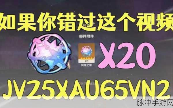 原神 2024 最新兑换码及 10000 原石兑换攻略