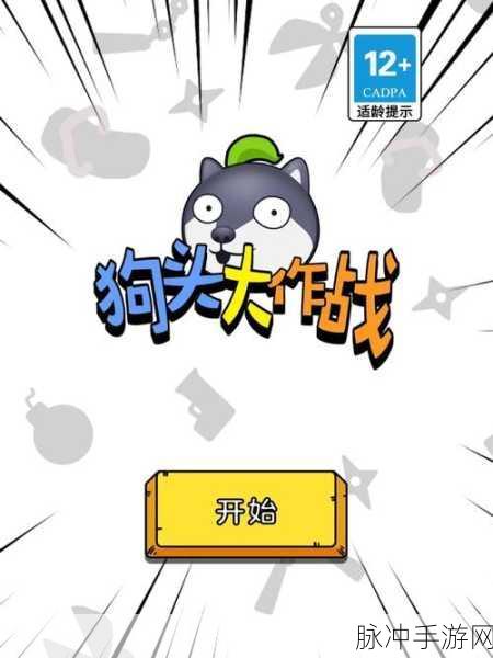 狗头大作战兑换码终极秘籍 海量有效码全在这