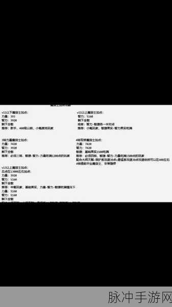 奇迹魔剑士技能值加点全攻略