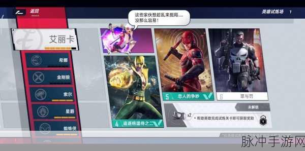 漫威对决艾丽卡试炼 5 通关秘籍大揭秘