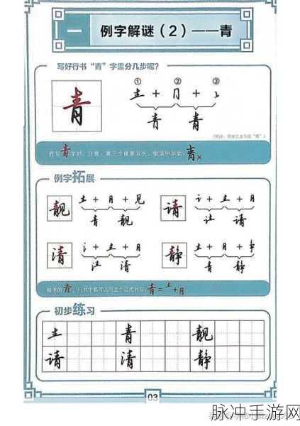 烟雨江湖书法学习全攻略，解锁技艺的秘诀