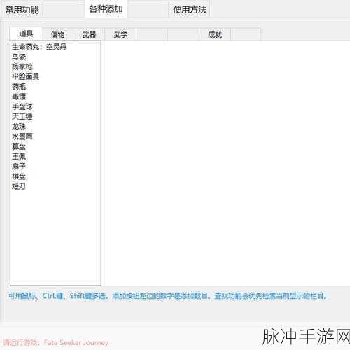 天命奇御归途存档秘籍大公开