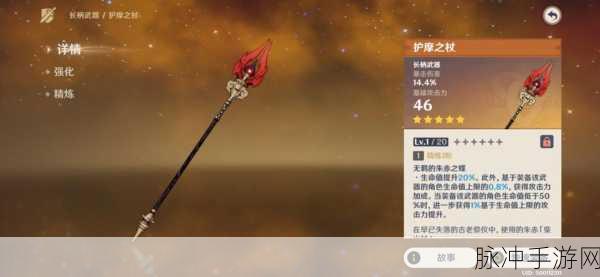 原神胡桃武器抉择指南，打造最强火力