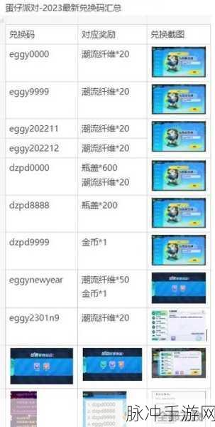蛋仔派对 5000 纤维兑换码大揭秘