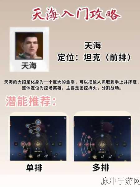 永劫无间手游，天海技能深度解析与实战运用