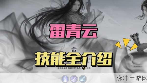 诛仙手游青云雷神全方位解析，属性与技能的完美搭配