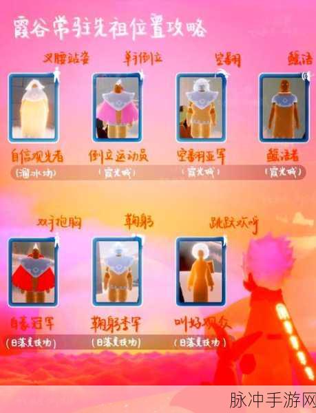 光遇霞谷赏花秘籍，位置大揭秘