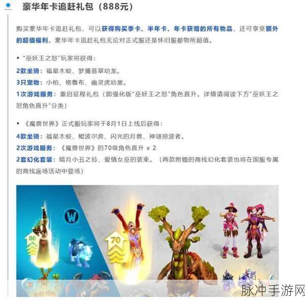 魔兽世界国服专属商栈 12 月惊喜返场物品大揭秘