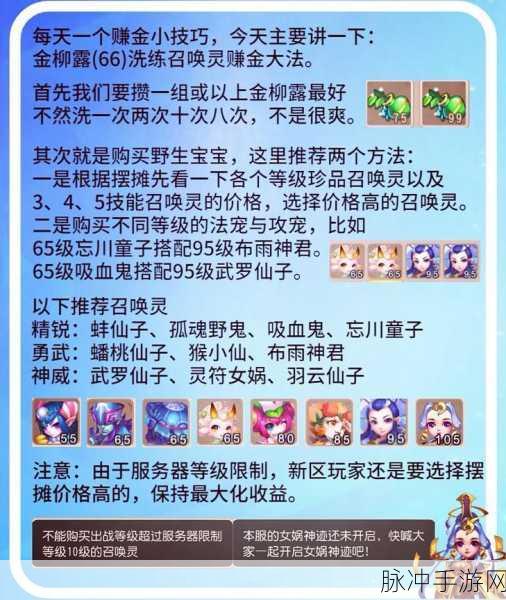 梦幻西游手游，金币速赚秘籍大公开