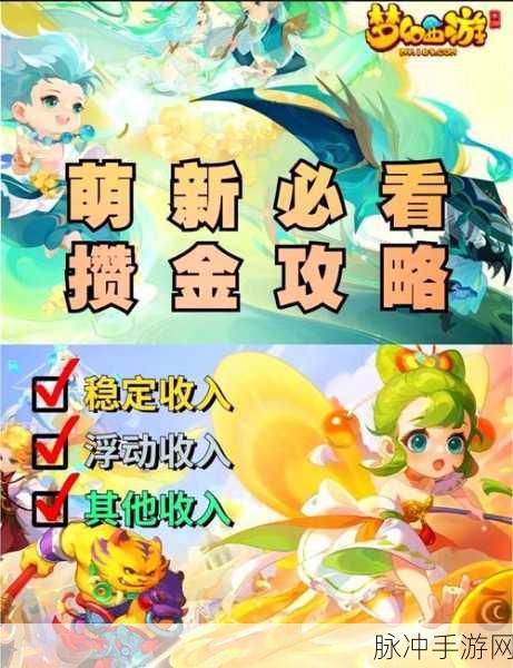 梦幻西游手游，金币速赚秘籍大公开