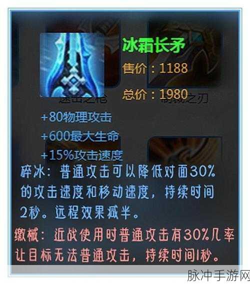 王者荣耀，寒霜袭侵与冰霜长矛的深度剖析