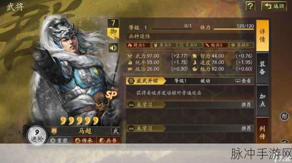 三国志战略版，SP 马超玩法全解析
