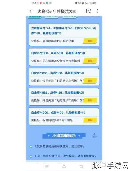2024 逃跑吧少年隐藏兑换码大揭秘