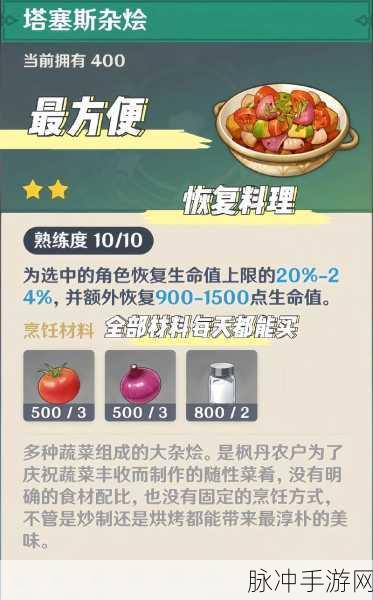 幻塔全食物配方大揭秘，2024 食谱公式汇总指南