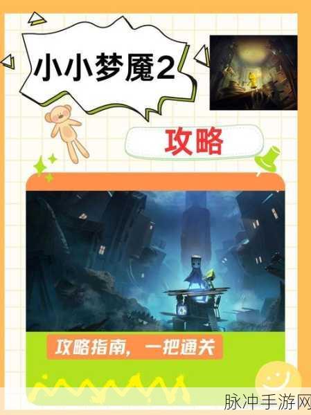 小小梦魇 2 全成就达成终极指南