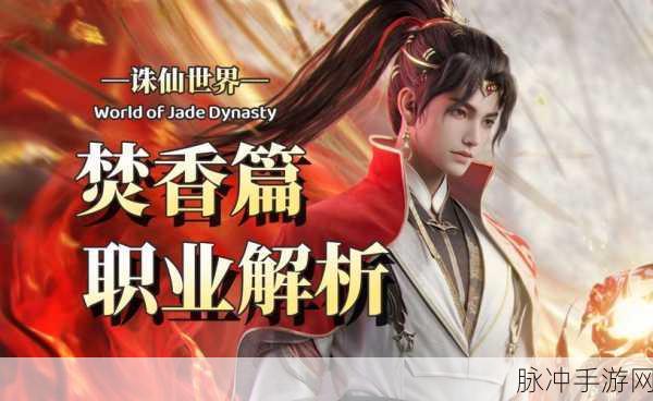 诛仙世界焚香 PVE 玩法全攻略