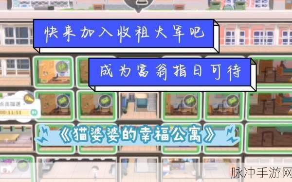 猫婆婆的幸福公寓，畅玩必知的关键要点