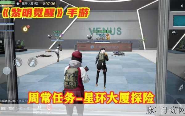 黎明觉醒，星环大厦全攻略指南