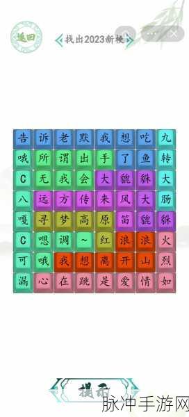 汉字找茬王听音连词解谜秘籍大公开