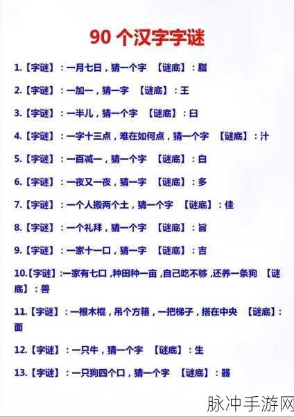汉字找茬王听音连词解谜秘籍大公开