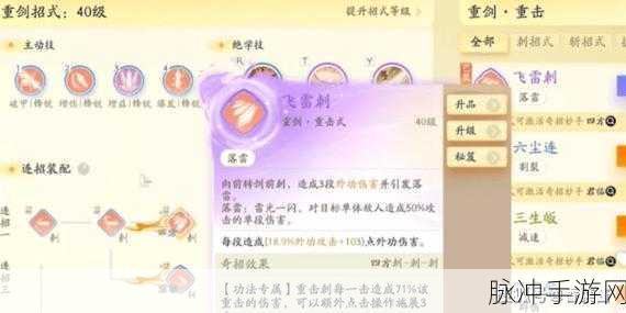 神雕侠侣 2 桃花玩法全攻略，技能选择秘籍大公开