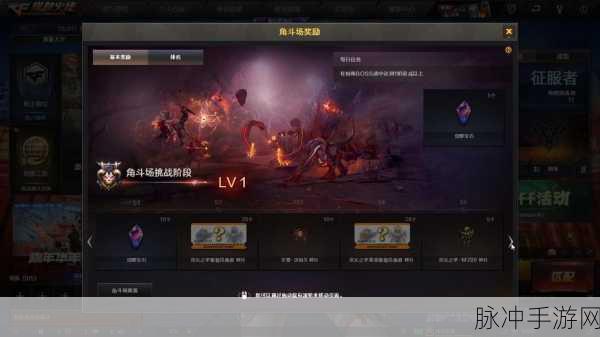 穿越火线手游生化尖峰对决角斗场玩法全解析