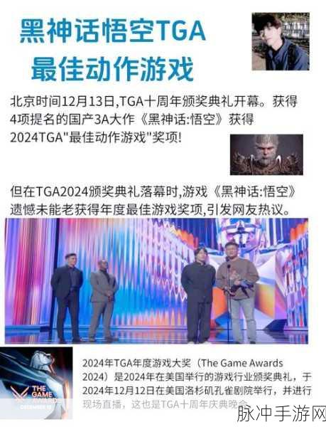 黑神话悟空 TGA2024 荣耀满载 奖项全解析