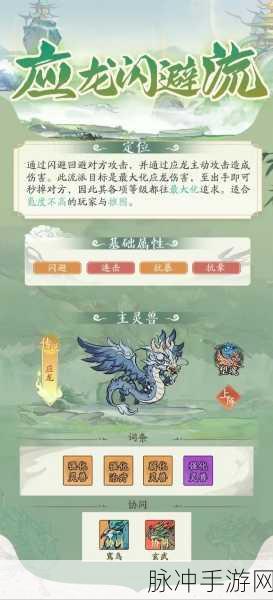 寻道大千，打造最强闪避流的精妙搭配指南