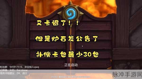 炉石传说游戏修复补偿公告全解析