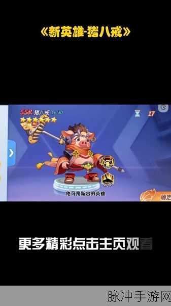 曙光英雄猪八戒，制霸战场的秘诀