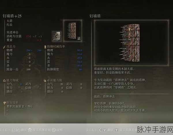 艾尔登法环盾牌强度全解析，助你称霸手游世界