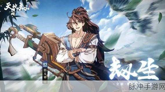 天地劫手游，殷无邪强度全面剖析