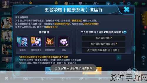 王者荣耀破解未成年疑似难题全攻略